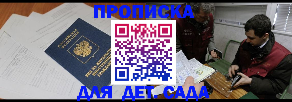 прописка законно в Ясногорске