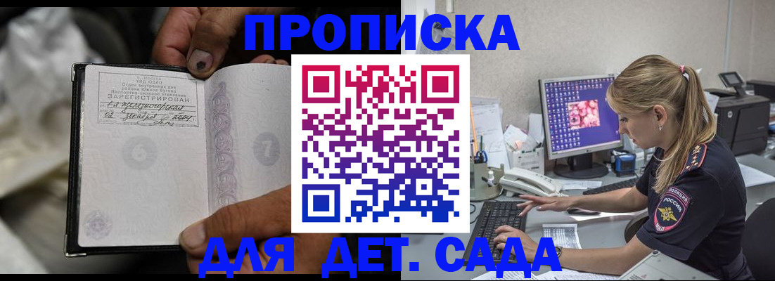 прописка ребенка в Ясногорске